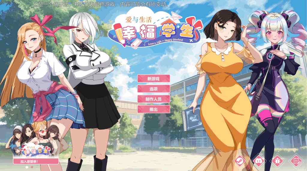 PC平台精品SLG游戏《爱与生活:幸福学生》v1.0.5_2官方中文版图片-1 PC平台精品SLG游戏《爱与生活:幸福学生》v1.0.5_2官方中文版图片-1