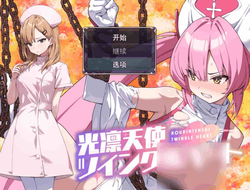 安卓模拟器+PC平台日式RPG游戏《闪亮天使闪亮心》AI汉化版图片-1