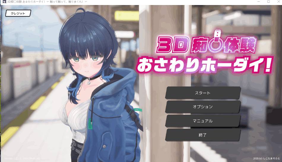 PC平台3D互动游戏《3D触感体验》DL正式版发布 含多语言机翻工具