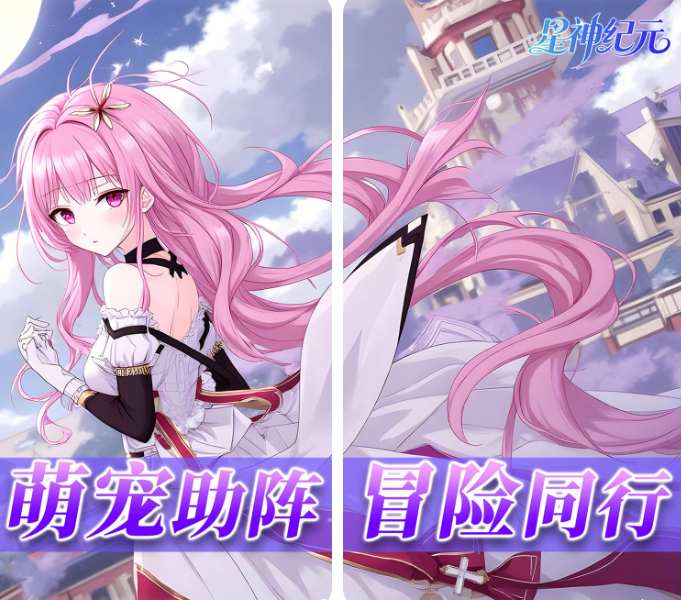 星神纪元:异界启世录3.5折特惠版 二次元开放世界RPG手游 全平台上线图片-1 星神纪元:异界启世录3.5折特惠版 二次元开放世界RPG手游 全平台上线图片-1