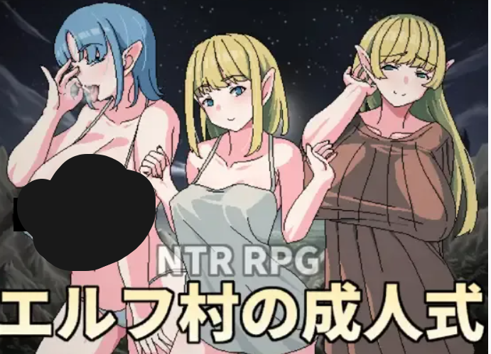 精灵村的OO仪式 エルフ村のOO式 Ver1.0 官方中文版 PC+安卓Joi日系RPG游戏