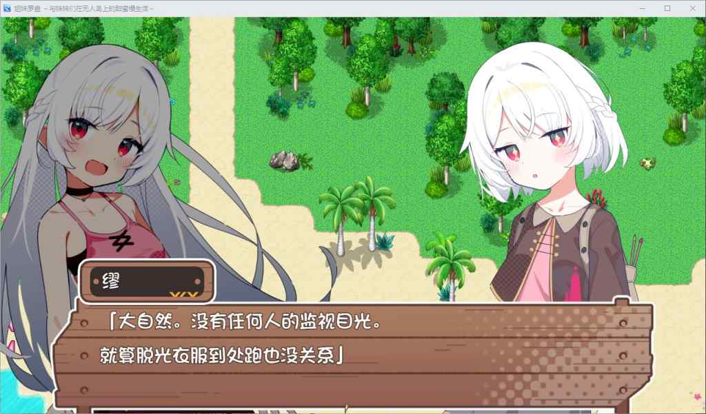 安卓+PC双平台日式RPG游戏《姐妹罗盘：与姐妹们在荒岛上悠闲地过着甜蜜的生活》汉化版图片-4