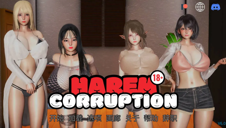 后宫腐败 Harem Corruption Ver6.0 官方中文版｜PC安卓双平台｜亚洲SLG精品