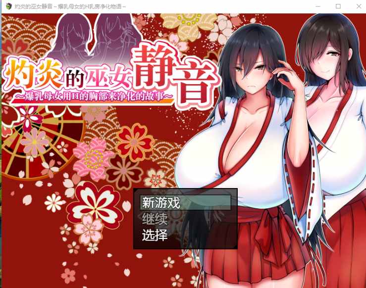 《灼炎的巫女静音 ～净化的故事～》V2.1.1 官方中文版｜奇幻RPG｜双端适配｜巫女冒险图片-1