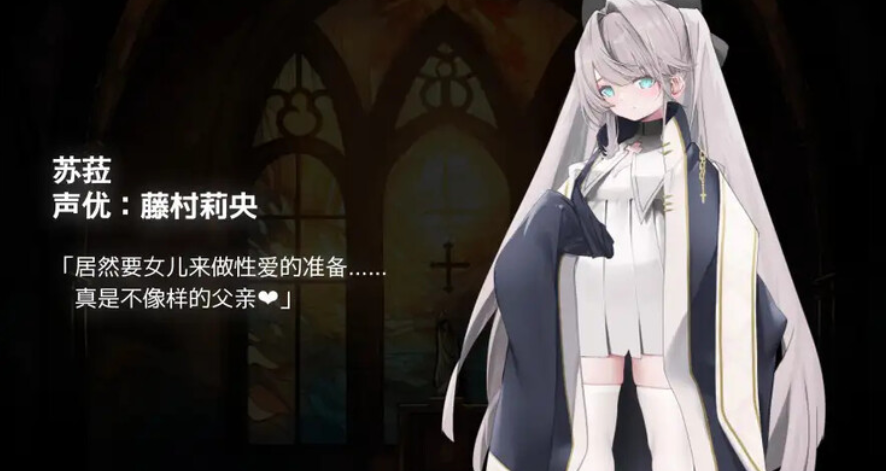 【剧情 ADV / 官中 / 完整剧情 / PC】禁亲圣交苏菈〜亲情向互动剧情 ADV〜 官方中文完整版【1.05G/CV】图片-1