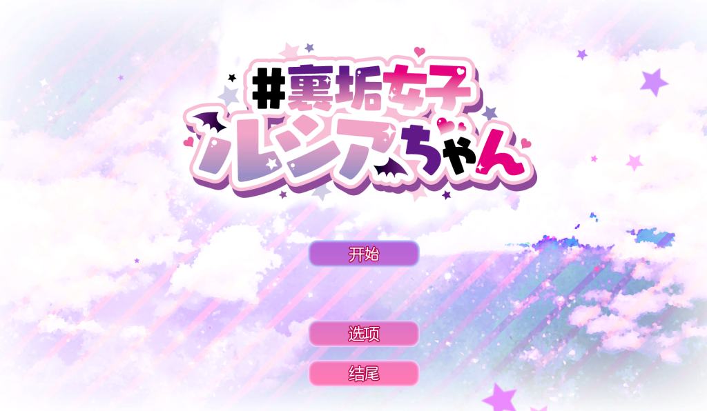 安卓与PC双平台互动SLG游戏《VR直播UP主：露西亚》官方中文版下载（养成/动态/CV/步兵/500M）图片-4
