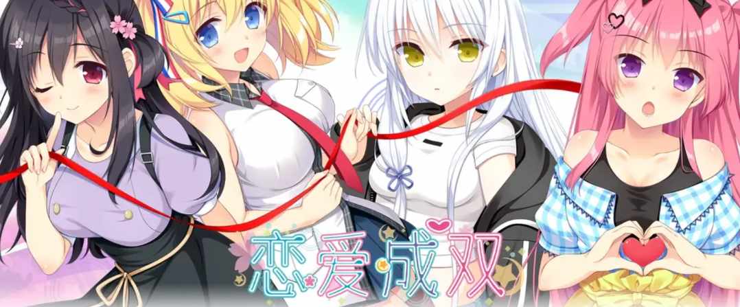 恋爱成双／劈腿之恋／フタマタ恋愛 KRKR吉里吉里模拟器官方中文版｜完整配置与运行指南