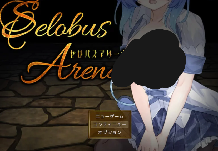 《塞洛布斯竞技场 SelobusArena》AI汉化版：日式RPG新作，2.8G容量带CV配音