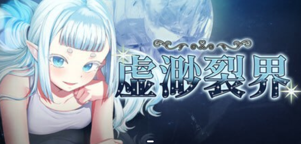 《虚渺裂界 Ethereal Sunder》Ver1.3 PC版｜官方中文RPG冒险游戏