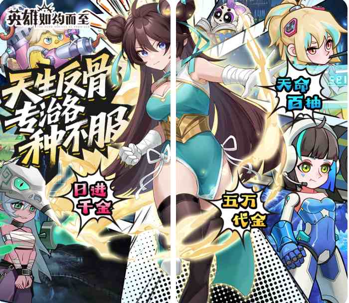 英雄如约而至二次元卡牌手游公测开启 0.05折领5万代金券 安卓iOS双端同步