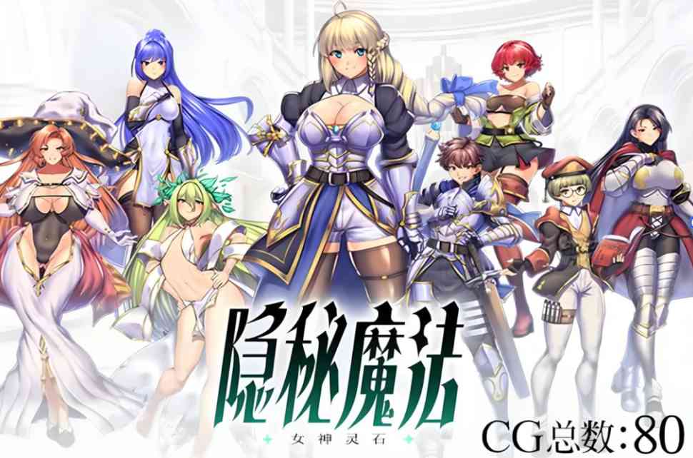 PC游戏《隐秘魔法～女神灵石 V1.18 全DLC AI汉化版》魔法冒险RPG｜2.4G完整容量
