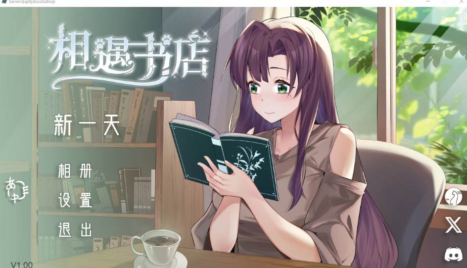 《相遇书店》V1.00 官方中文版｜温馨互动SLG｜动态剧情｜书店经营