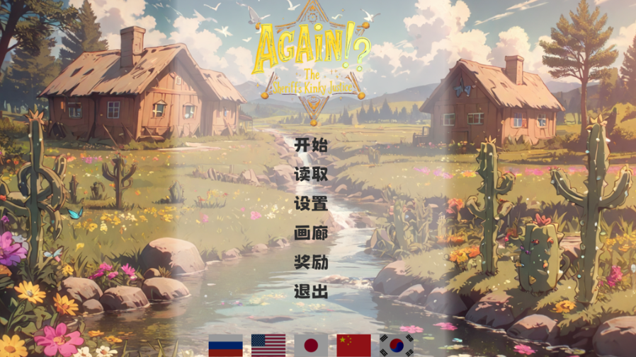 [PC 平台 / SLG] 警长的变态正义 官方中文步兵版 [官中 / 步兵 / 容量 1.03G]图片-1