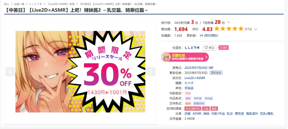 《上吧！辣妹酱2 ～rujiao篇、骑乘位篇～》DL官方中文版：Live2D×ASMR互动SLG新作发布