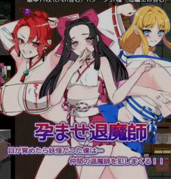 西瓜肚退魔师（孕ませ退魔師）Ver1.1 AI 汉化版 | 日式 RPG 新作【PC 端适配 / 1.7G / 含 CV 语音】图片-1