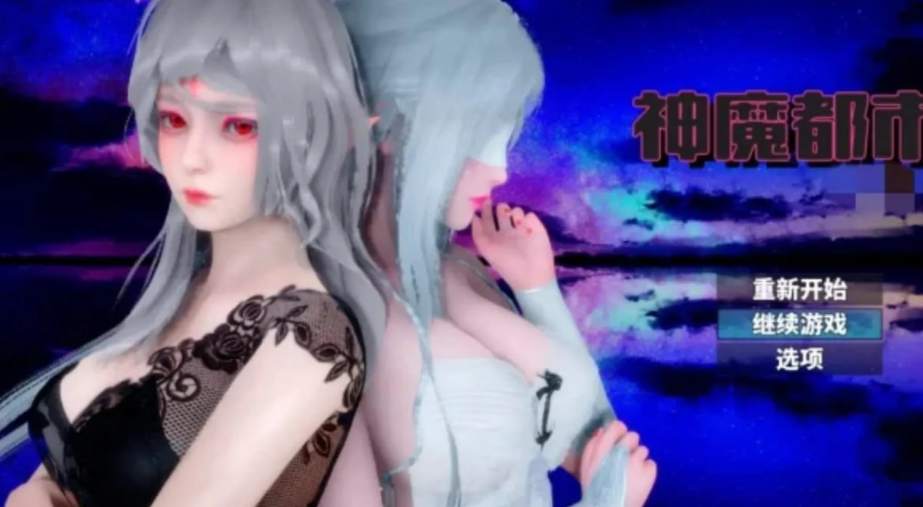 神魔都市 Ver.1.80 汉化版 SLG策略游戏 PC安卓双平台下载