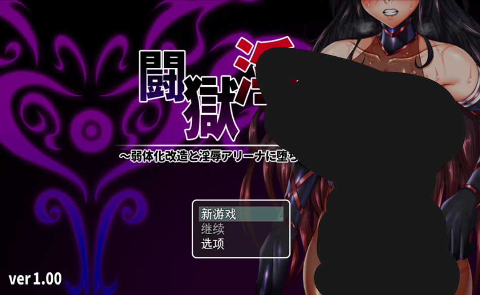 【日系策略战斗 SLG / 汉化 / 战斗系统 / PC + 安卓】斗狱淫戏～弱化改造与竞技场挑战的女退魔师～ 闘獄淫戯 ～弱体化改造とアリーナに挑む女退魔師～Ver1.00 Mtool 汉化【1.18G】