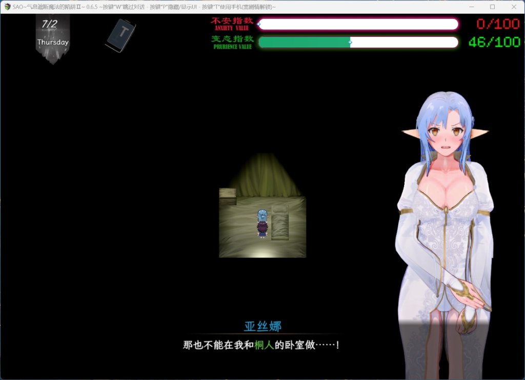 《刀剑SAO~气息遮断魔法陷阱2/PART Ⅱ Ver0.90》PC/安卓模拟器RPG游戏评测