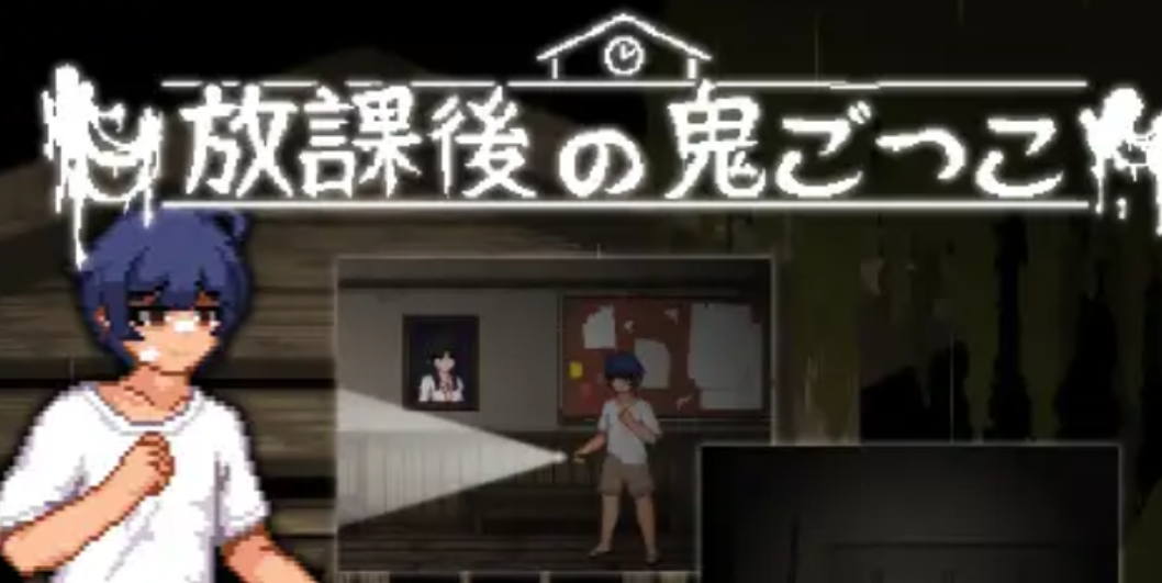 《放课后捉迷藏 Ver1.01》官方中文修复版｜像素风校园SLG｜全解锁140M