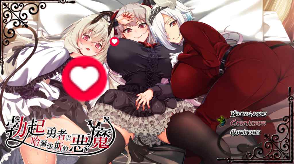 PC端精品RPG游戏《勃起勇者与哈尔法斯的恶魔》v1.13官方中文版下载指南（官中/步兵/CV/附存档/2G）图片-1