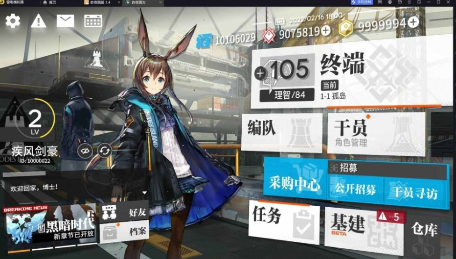 [单机版 / 中文 / 电脑端] 明日方舟 Ver2.3.6.1 单机离线破解版 PC 适配 / 策略塔防类 含更新内容图片-1
