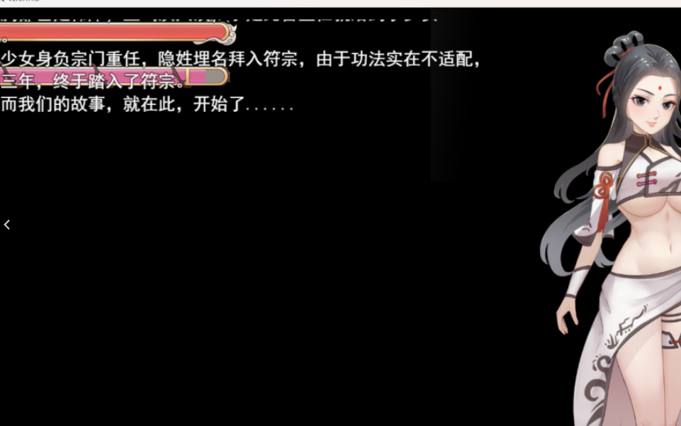 安卓模拟器+PC双平台国风RPG游戏《少女修仙传 Ver0.1.1.3》官方中文版完整资源（中文/步兵/740M）图片-1