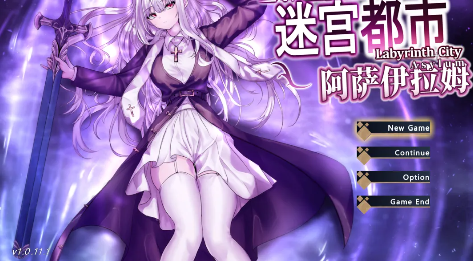 迷宫都市阿萨伊拉姆（迷宮都市アサイラム）Ver1.0.11.1 官方中文版 | 日系 ARPG 精品游戏【PC 端适配 / 3.52G / 含作弊 + 全回想存档】图片-1