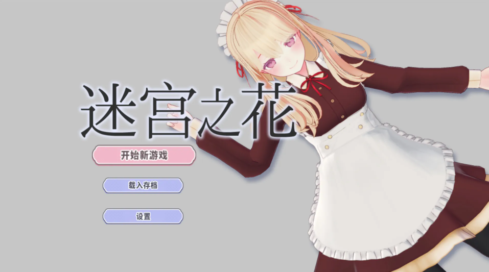 迷宫之花（迷宮ノ花）Ver1.00 官方中文版 | 日系 RPG 游戏【PC + 安卓 joi 双端适配 / 2.05G / 含动态效果】图片-1