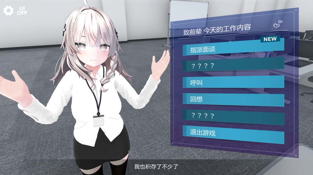 安卓+PC双平台日式SLG游戏《现在你也属于处理部门了 Ver1.1.2》中文版 - 3D动态职场体验（双端共1.7G）图片-3